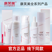 康芙美舒缓保湿 特护乳50ml清痘净颜爽肤水120ml清痘洁面泡沫150ml