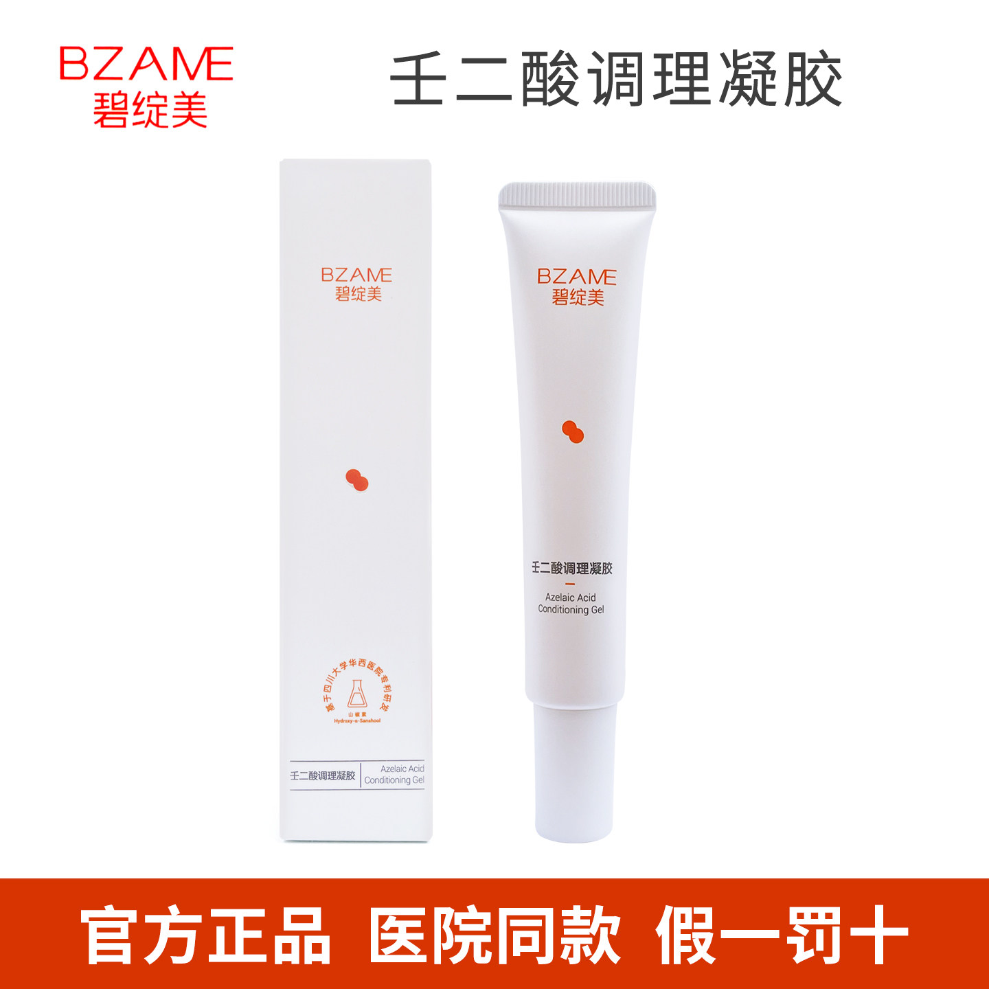 碧绽美壬二酸调理凝胶30g祛痘控油凝胶舒缓净化肌肤院线同款正品,美容护肤/美体/精油,乳液/面霜,淘宝优惠券,粉丝福利购,淘宝优惠卷