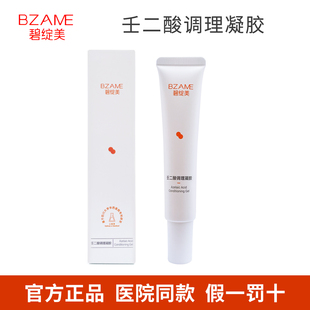 碧绽美壬二酸调理凝胶30g祛痘控油凝胶舒缓净化肌肤院线同款正品