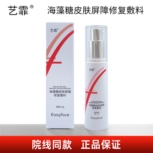 艺霏海藻糖皮肤屏障修复液30g