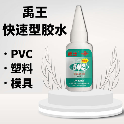 禹王502胶水快速型禹王厂家发货