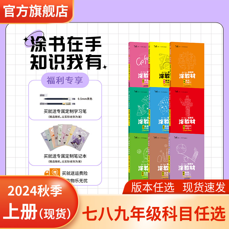 2024秋七八九教材同步讲解