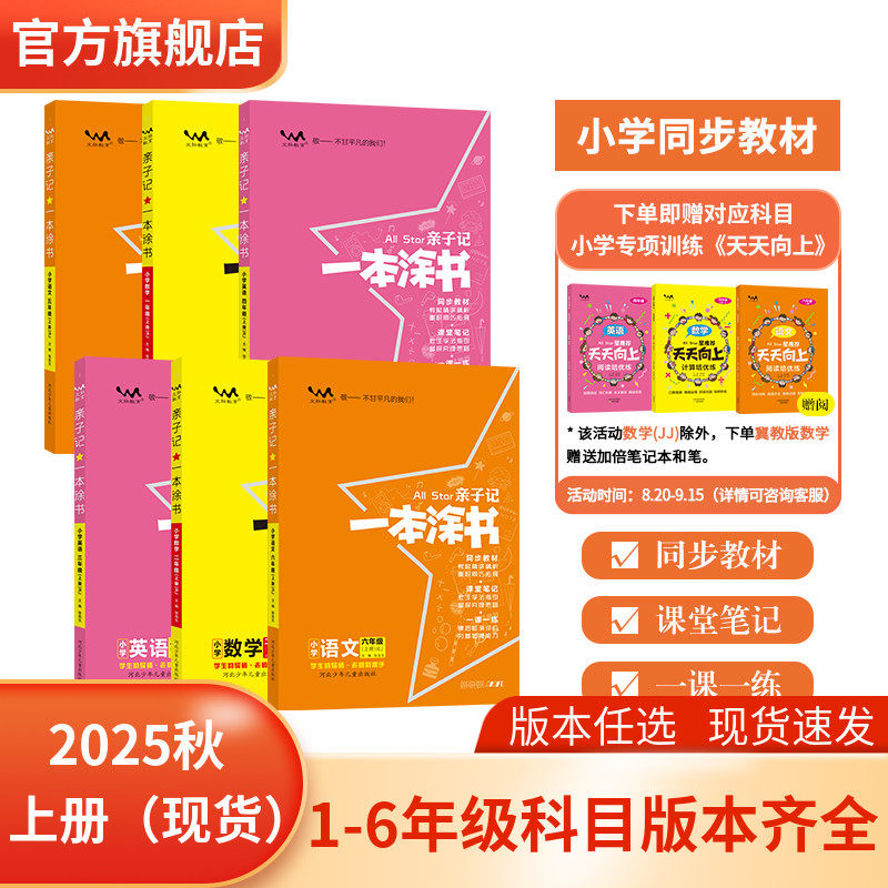 25秋新版上册亲子记上册亲子共学