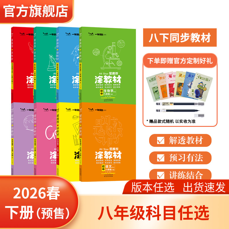 八年级下册知识讲解同步课本