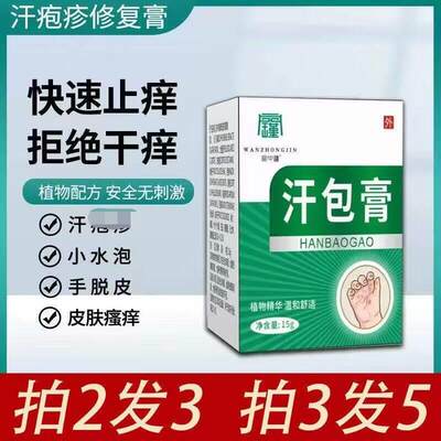 云南本草汗泡珍汗泡膏汉汗状手上小水泡克星专用软膏汗