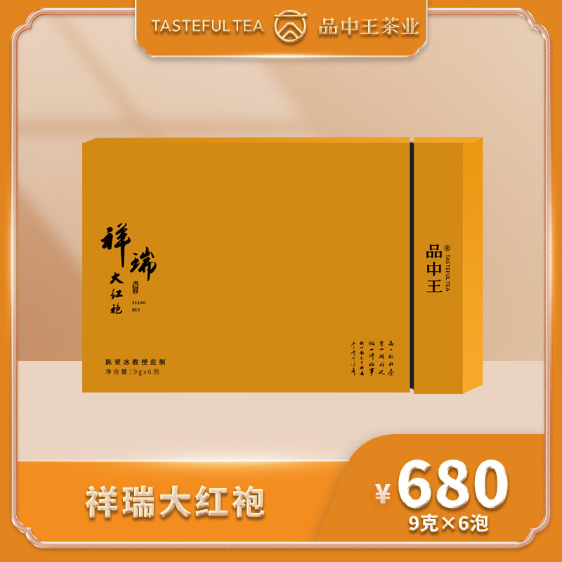 品中王祥瑞大红袍特别金奖获奖茶