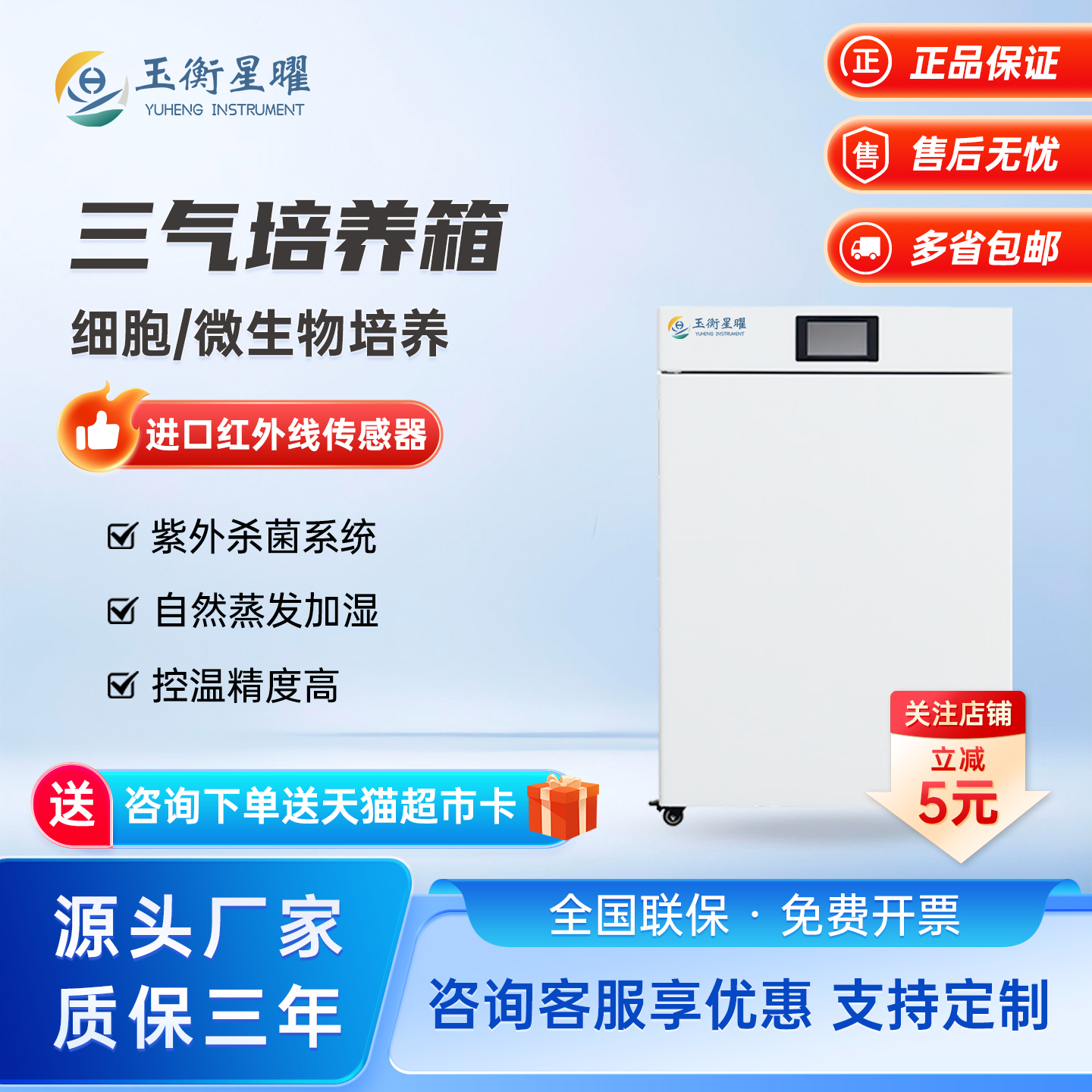 玉衡星曜三气培养箱高氧细胞培养