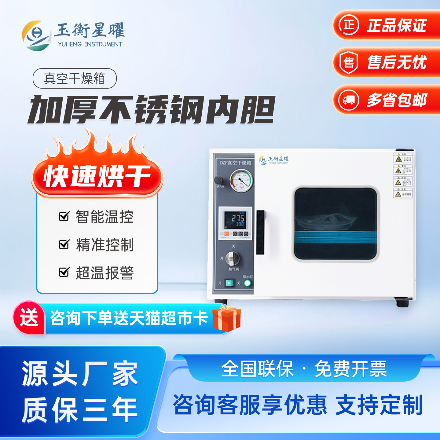 玉衡星曜烘箱干燥箱实验室小烘箱