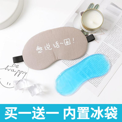 时尚女生冰敷眼罩睡眠遮光眼袋冷敷男生午睡专用热敷眼睛消肿神器