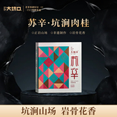 大坑口旗舰店苏辛三坑两涧核心岩茶桂皮花香果香坑涧老树肉桂18g