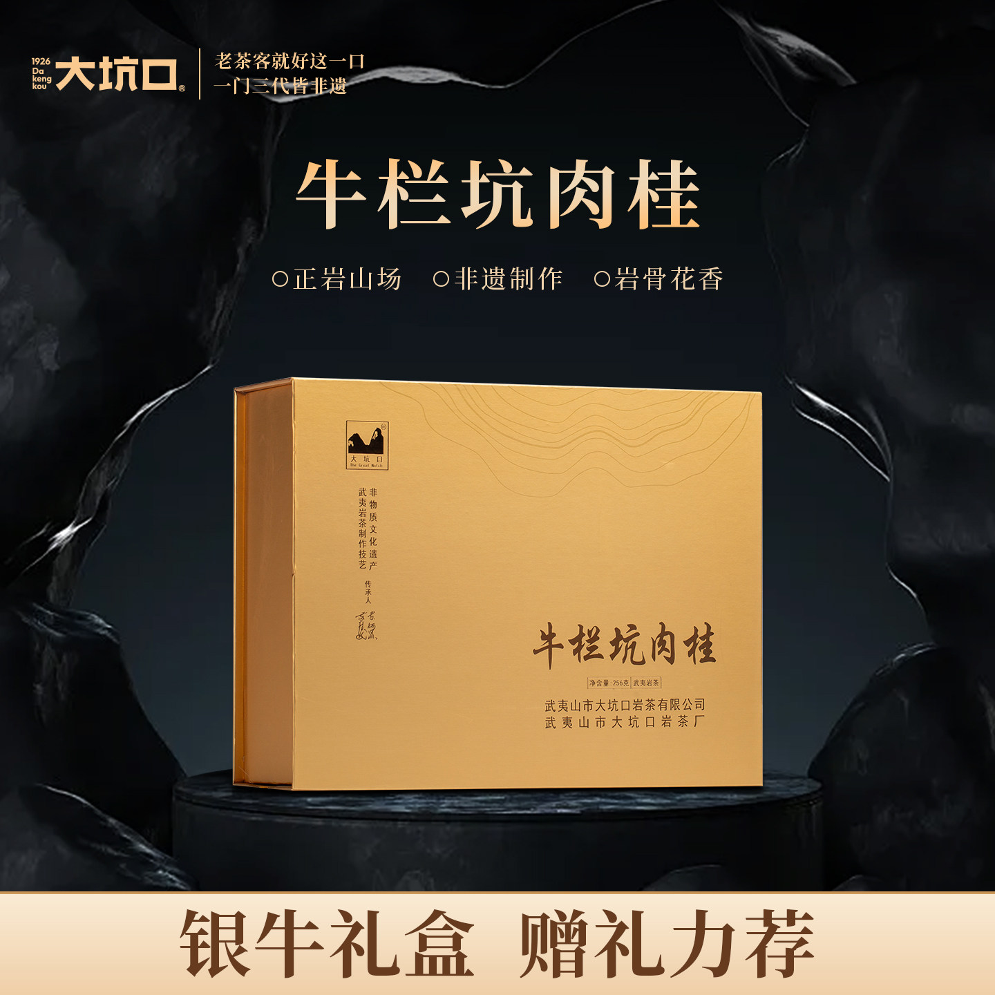 大坑口旗舰店牛栏坑肉特级武夷正岩乌龙茶茶叶长辈送礼礼盒装256g,茶,肉桂茶,淘宝优惠券,粉丝福利购,淘宝优惠卷