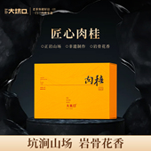 大坑口旗舰店匠心肉桂正岩武夷岩茶大红袍102g茶叶送礼礼盒装 正宗