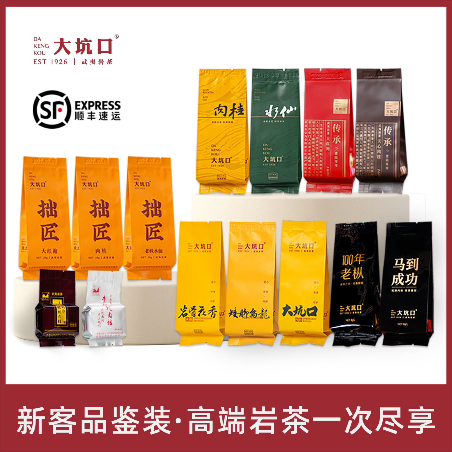 大坑口高端品鉴茶武夷岩茶