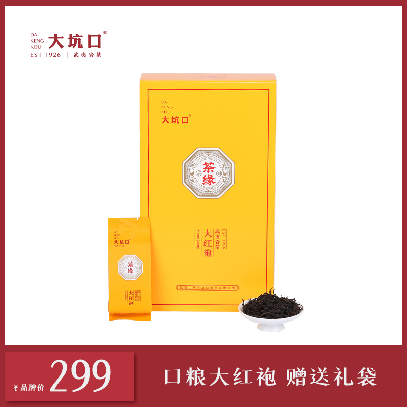 乌龙口粮茶礼盒装250g大红袍