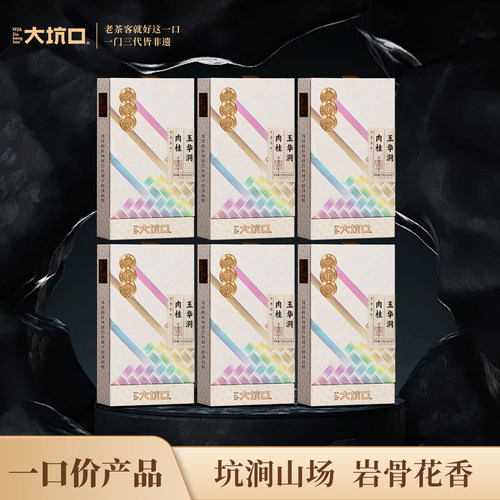 大坑口旗舰店玉华洞肉桂