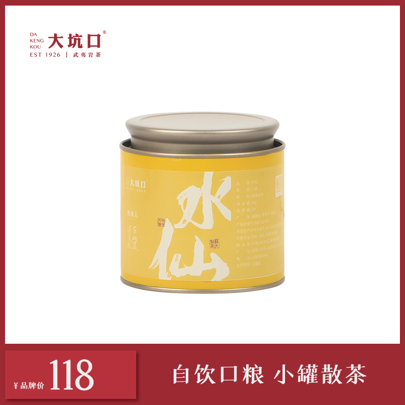 大坑口新茶一级水仙 武夷山正岩乌龙茶自饮口粮茶散茶小罐装 50g在类目 茶, 乌龙茶（新）, 其它乌龙茶中 - 来自Buy2taobao.com提供专业的淘宝代购服务