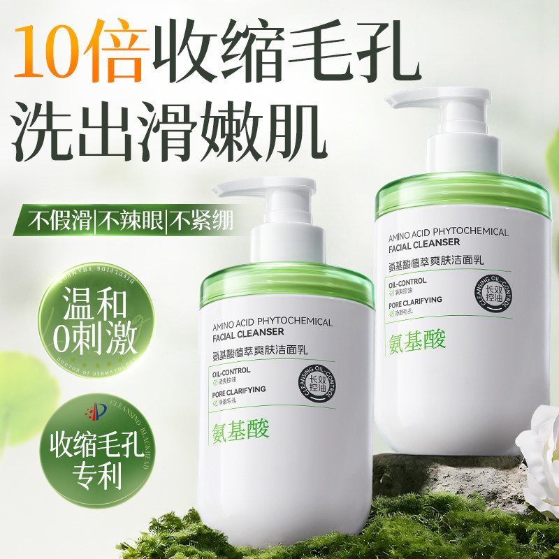 氨基酸洗面奶洁面深层清洁收缩毛孔卸妆二合一正品官方旗舰店女士