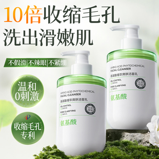 氨基酸收缩毛孔洗面奶控油深层清洁闭口粉刺去黑头洁面乳旗舰店