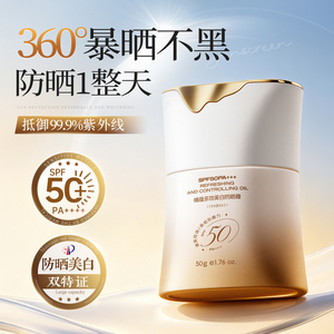 防晒霜女50+倍防紫外线面部美白乳清爽不油腻身体官方正品旗舰店