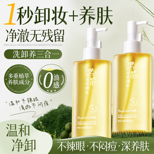 黑茶卸妆油眼唇卸三合一深层清洁细致温和毛孔正品官方旗舰店品牌