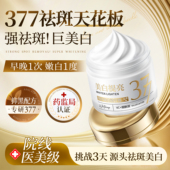 377美白祛斑霜官方旗舰店正品 面霜补水保湿 黄褐斑雀斑淡化色斑女
