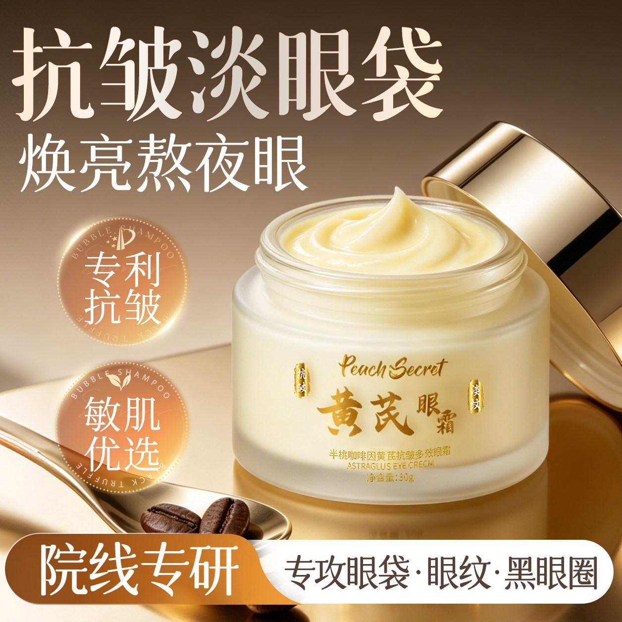 山姆严选|院线认证&淡化大眼袋