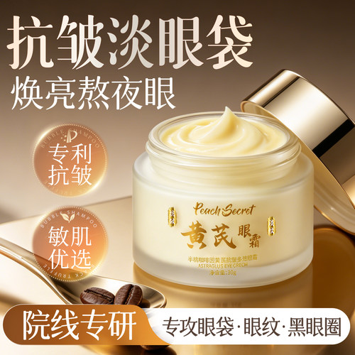 山姆严选|院线认证&淡化大眼袋
