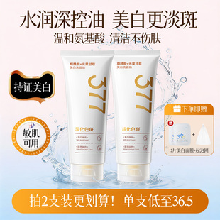 377氨基酸洗面奶美白淡斑提亮肤色深层清洁改善暗沉男女士洁面乳