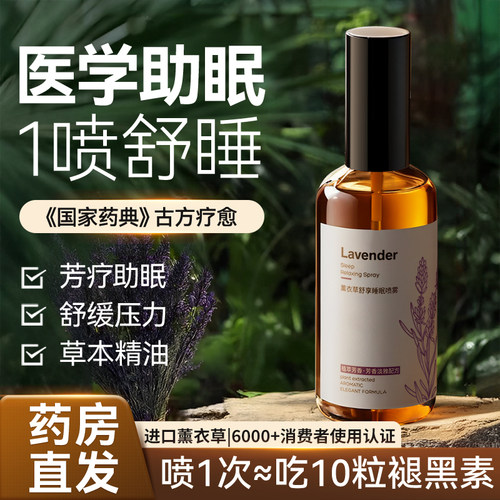 【李佳琪直播间】薰衣草睡眠喷雾