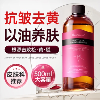 贵但有效！院线精油抗皱热销NO.I