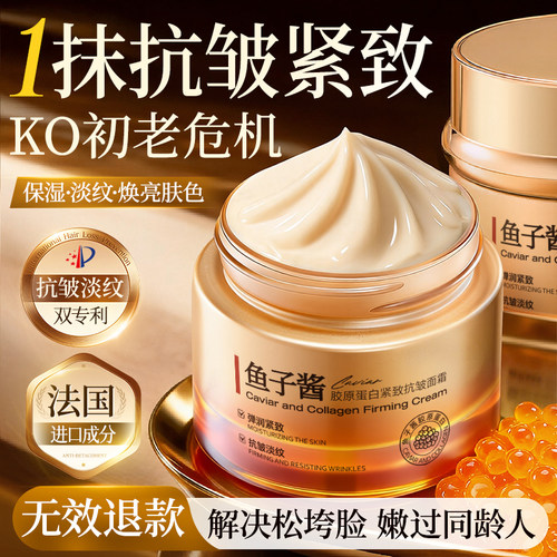KO松垮脸！面霜紧致抗皱抗衰老