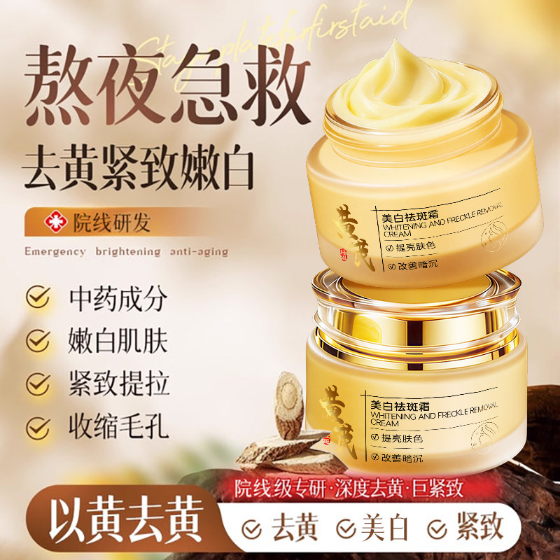 山姆严选&药监局认证|国货黄芪霜