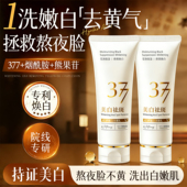 377氨基酸洗面奶美白提亮去黄改善暗沉肤色官方旗舰店正品 洁面乳
