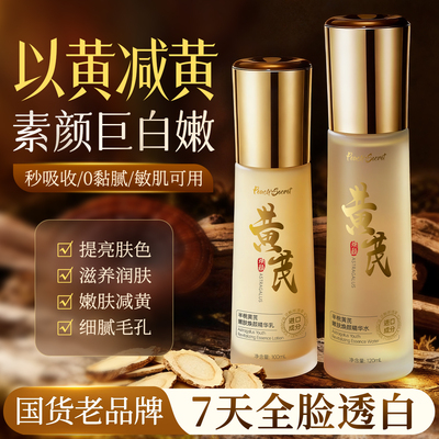 56年老国货~去黄提亮黄芪水乳第1