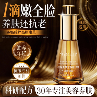 虫草人参精华油液护肤面部以油养肤紧致抗皱抗衰淡纹老官方正品 女