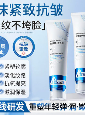 中科院特研&视黄醇抗皱紧致面霜