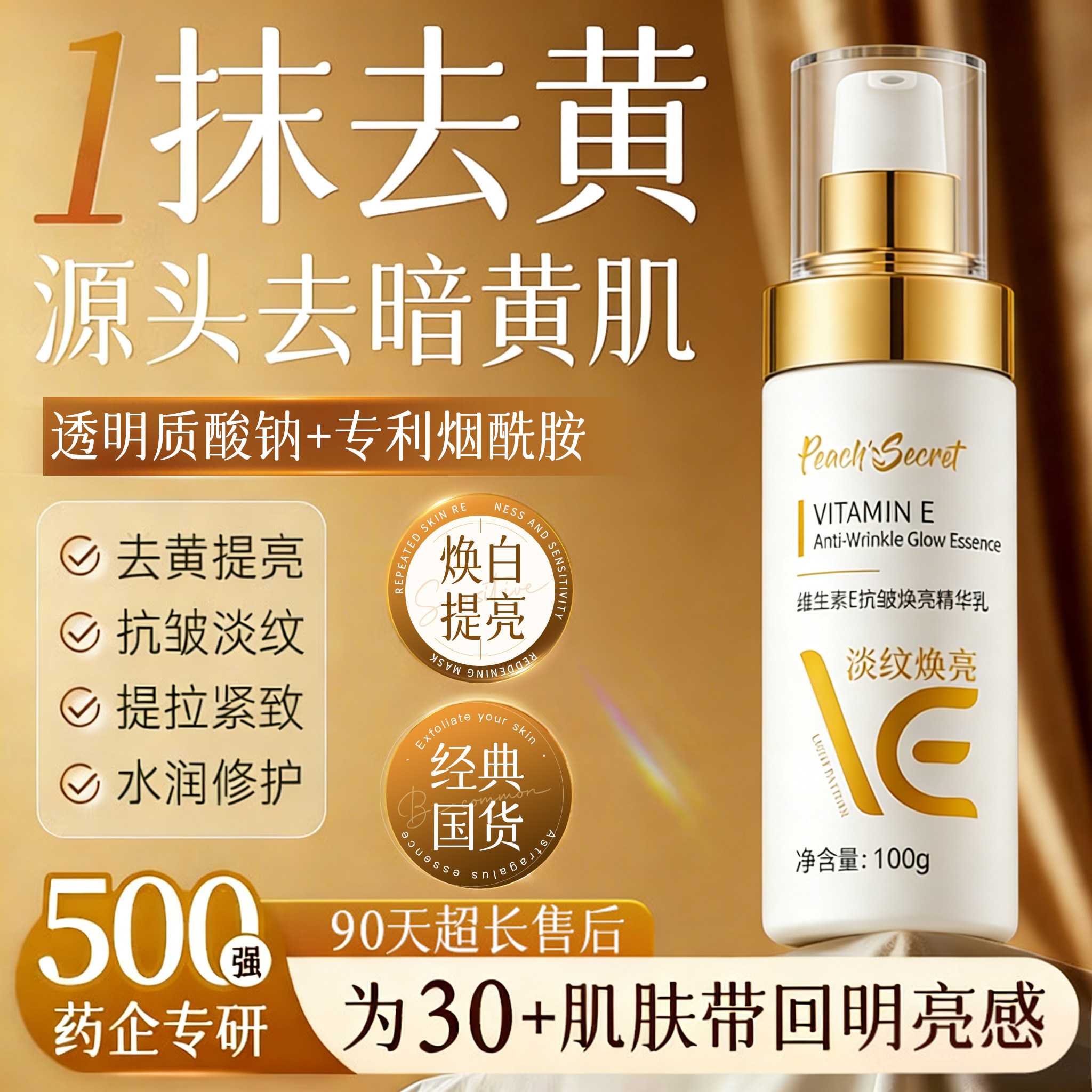 维生素E精华乳膏改善暗沉紧致提亮肤色保湿补水乳液面霜熬夜正品