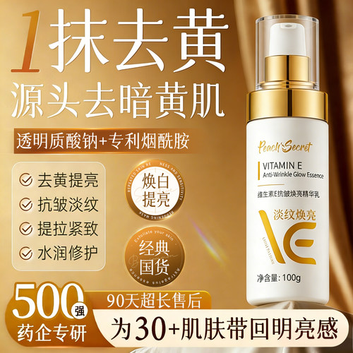 中科院专研！维生素e精华乳NO1
