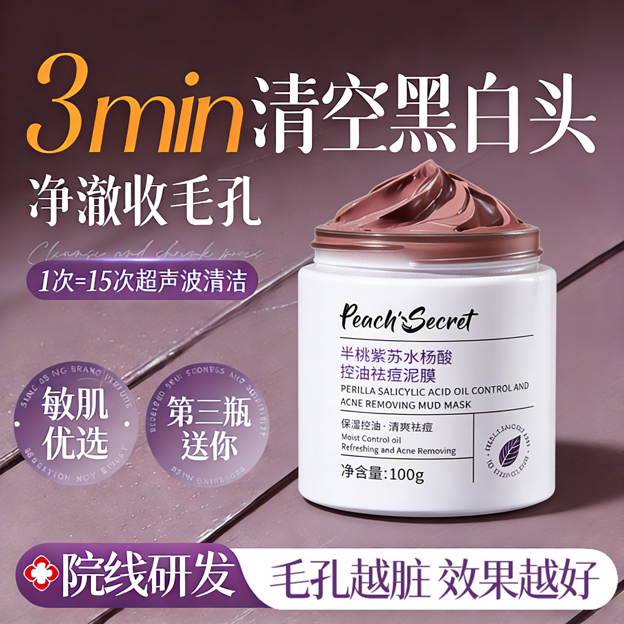 紫苏清洁泥膜收缩毛孔去黑头粉刺水杨酸深层清洁面部涂抹式面膜女,美容护肤/美体/精油,涂抹面膜,淘宝优惠券,粉丝福利购,淘宝优惠卷