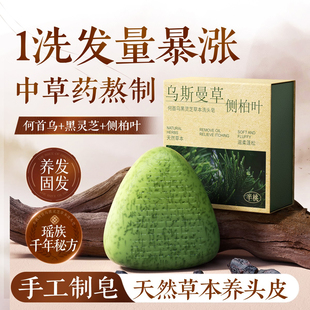 侧柏叶何首乌中药洗头皂防断固发新疆乌斯曼草洗发皂控油去屑半桃