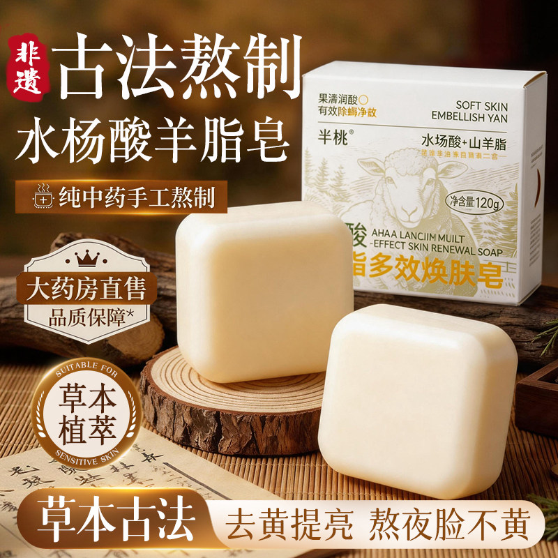 古方去黄提亮!羊脂七子白洁面皂