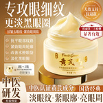 黄芪咖啡因眼霜抗皱紧致抗衰提拉去细纹黑眼圈老正品官方旗舰店女