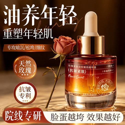 美容院热销！以油养肤玫瑰精油