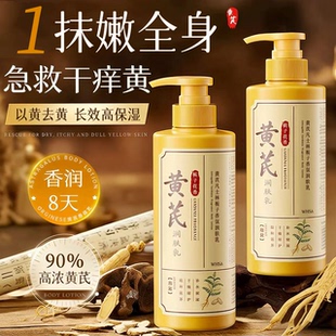 黄芪身体乳凡士林油保湿滋润肤女皮肤干燥正品官方旗舰店持久留香