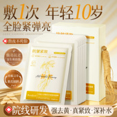 黄芪面膜补水嫩白抗皱紧致抗衰保湿 国货 老去黄提亮官方正 经典
