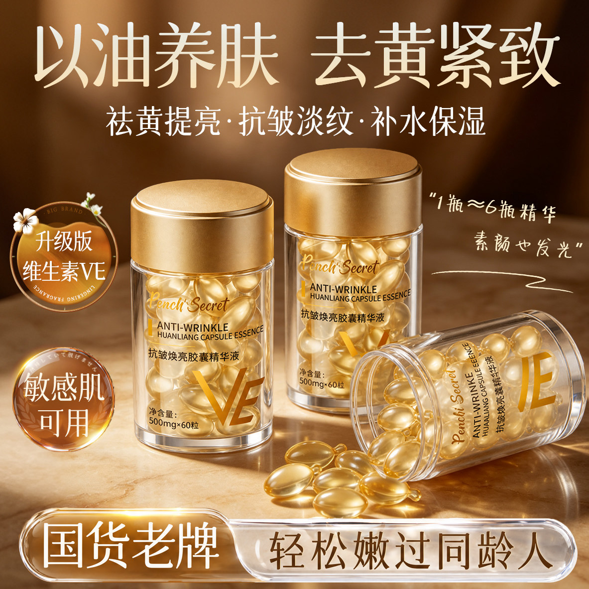 面部精华油液去黄提亮抗皱紧致抗衰老改善熬夜暗沉肤色养肤护肤品