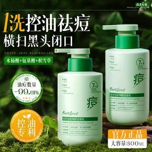 氨基酸洗面奶祛痘除螨控油深层清洁收缩毛孔男女士专用洁面乳正品