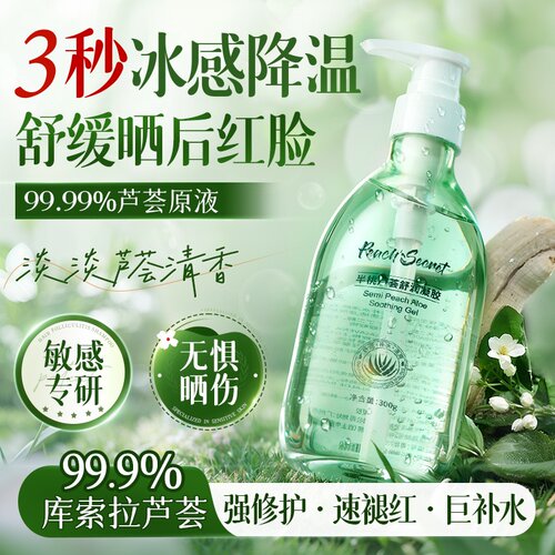 1抹冰感降温|芦荟胶补水晒后修复