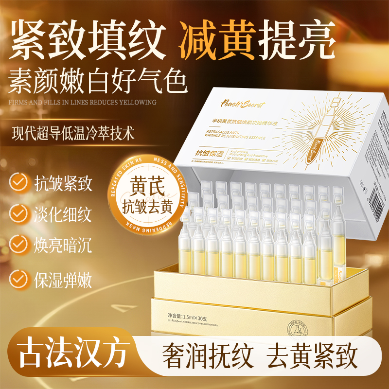 美容院热销|早晚1支去黄紧致淡纹