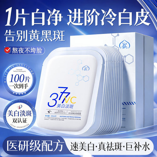 山姆断货王|美白淡斑补水面膜NO1